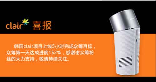 韓國ClairB空氣凈化器在京東引火爆 項目目標(biāo)提前完成