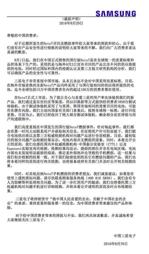 三星就Note7爆炸事件向中國用戶致歉 并重申第三方檢測結(jié)果