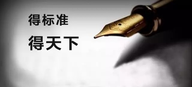 為何安防企業(yè)都想?yún)⑴c行業(yè)標(biāo)準(zhǔn)制定工作？