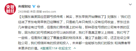 劉強(qiáng)東:京東電商早就已經(jīng)開(kāi)始賺錢(qián)了