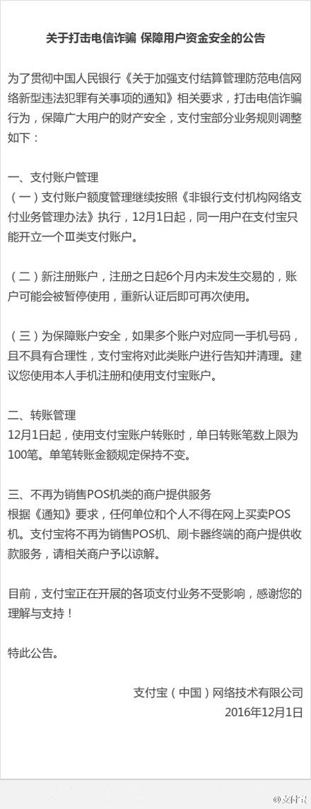 支付寶業(yè)務規(guī)則調(diào)整：新注冊賬戶6個月未交易或被暫停使用