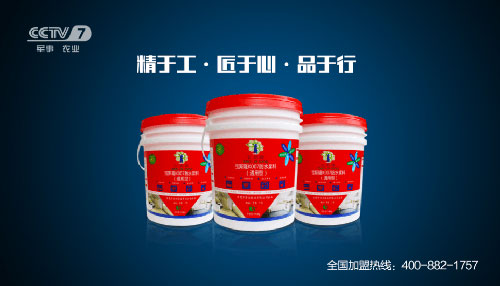 寶斯隆防水品牌計(jì)劃攜手央視 開創(chuàng)品牌消費(fèi)時代