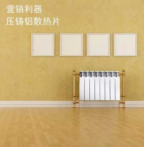 營(yíng)銷利器，壓鑄鋁散熱片9大優(yōu)勢(shì)教你玩轉(zhuǎn)差異化