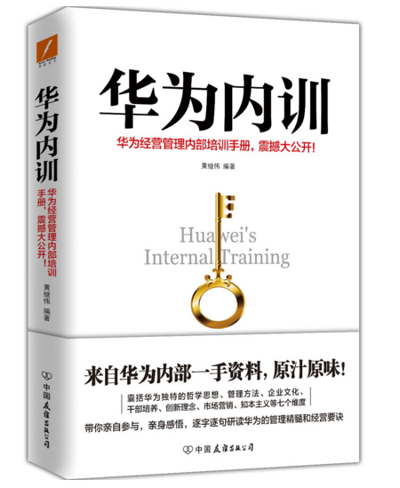 沒有秘密！6本書帶你近距離看華為