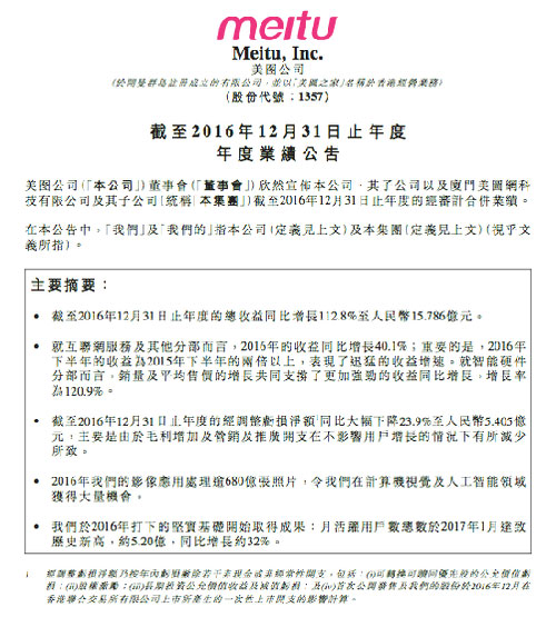 美圖發(fā)布上市后首份年報(bào)，距離自拍造富神話還有多遠(yuǎn)？