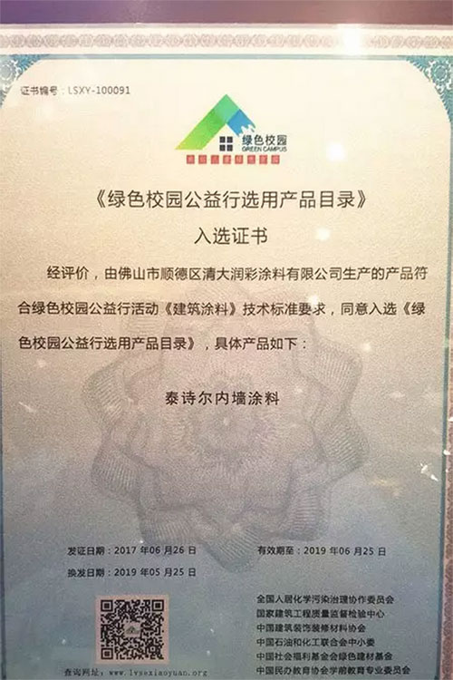相約郎咸平，泰詩爾參加全國涂料發(fā)展大會