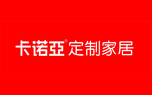 2017年最新的中國(guó)十大全屋定制品牌排行榜