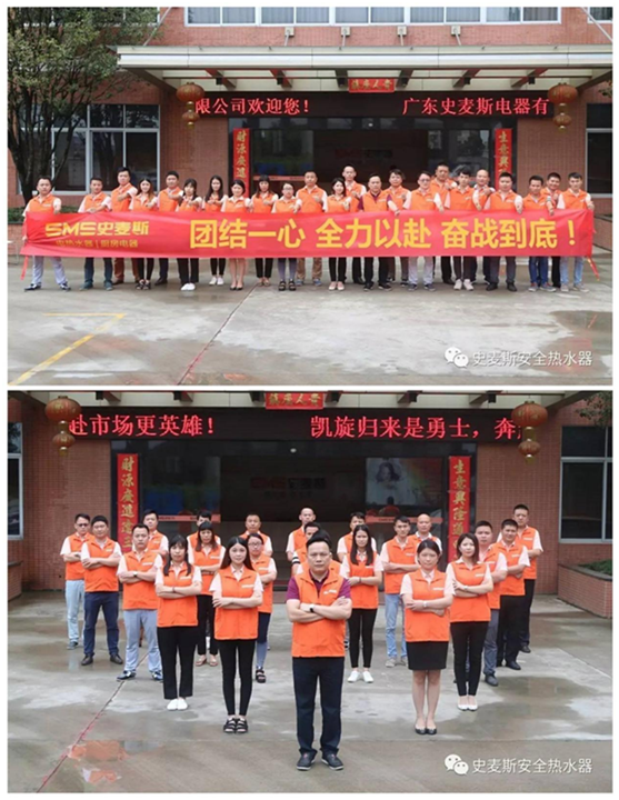 史麥斯電器打造高效精英團(tuán)隊 加速企業(yè)升級發(fā)展