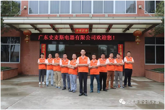 史麥斯電器打造高效精英團(tuán)隊 加速企業(yè)升級發(fā)展