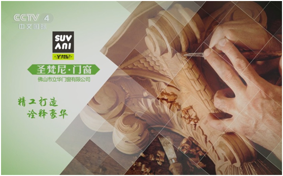 圣梵尼門窗席卷央視 爭(zhēng)做國(guó)際級(jí)門窗品牌