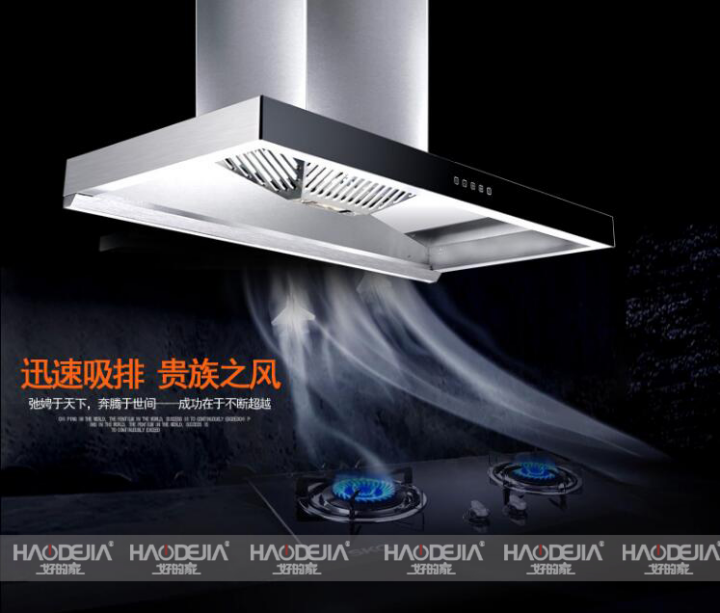 好的家T型油煙機(jī)，掌控廚房無(wú)煙新境界