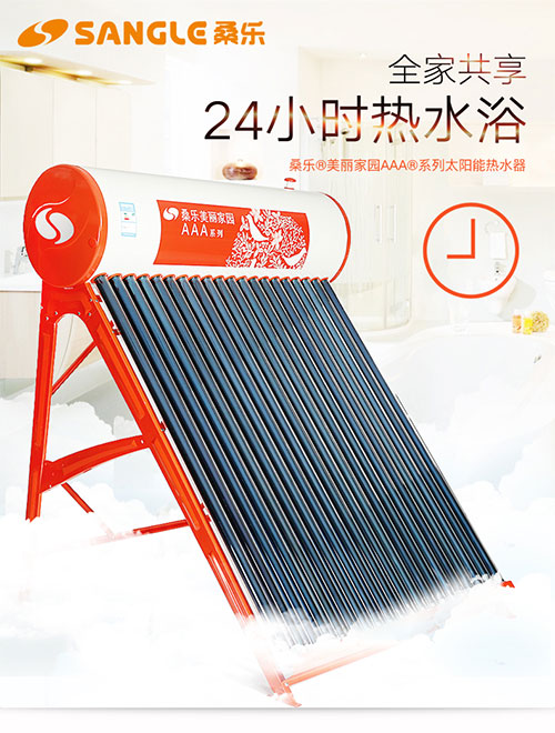 全自動太陽能熱水器告別陰雨天等待，24小時(shí)熱水無憂