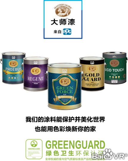 裝修涂料，PPG讓你遠離看不見的危險