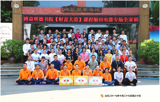 提升心性 拓展經(jīng)營——銀田廚電財(cái)富大道專場報(bào)道