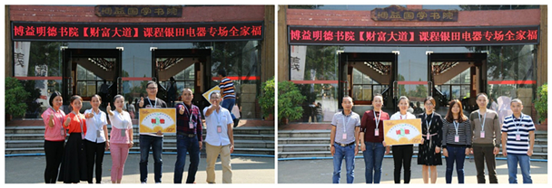 提升心性 拓展經(jīng)營——銀田廚電財(cái)富大道專場報(bào)道