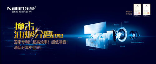 實至名歸!樂鈴廚電榮膺2017年度十大吸油煙機(jī)品牌!