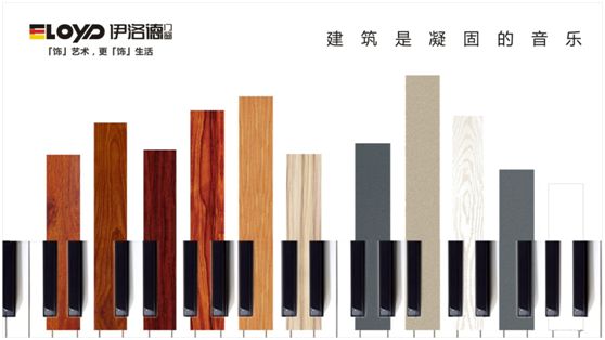 伊洛德品牌 鑄造溫馨藝術之家
