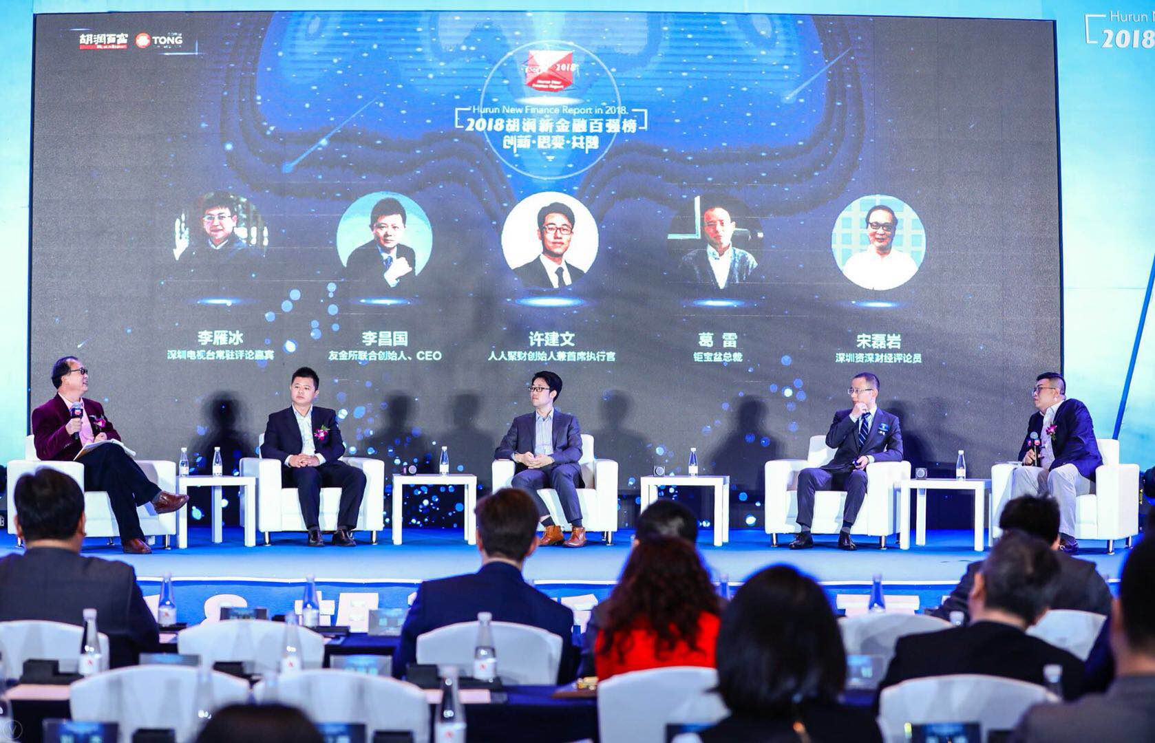 2018胡潤新金融百強(qiáng)峰會(huì)在深圳中洲萬豪酒店召開