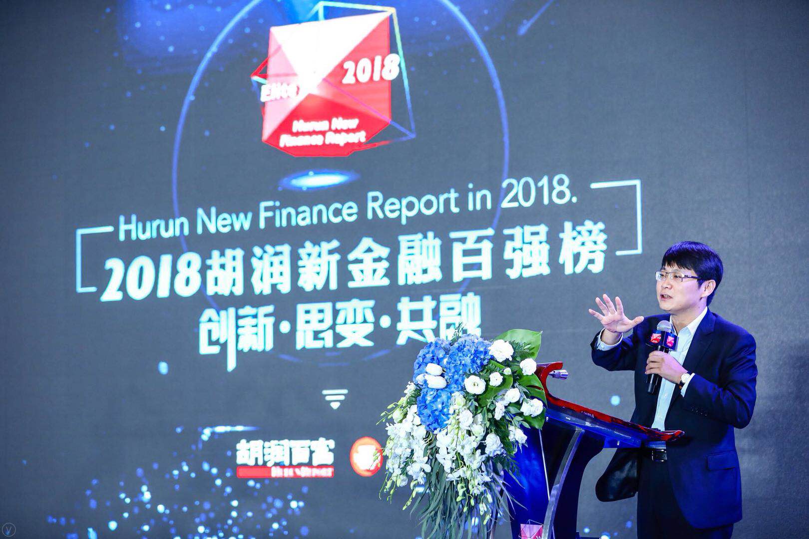 2018胡潤新金融百強(qiáng)峰會(huì)在深圳中洲萬豪酒店召開