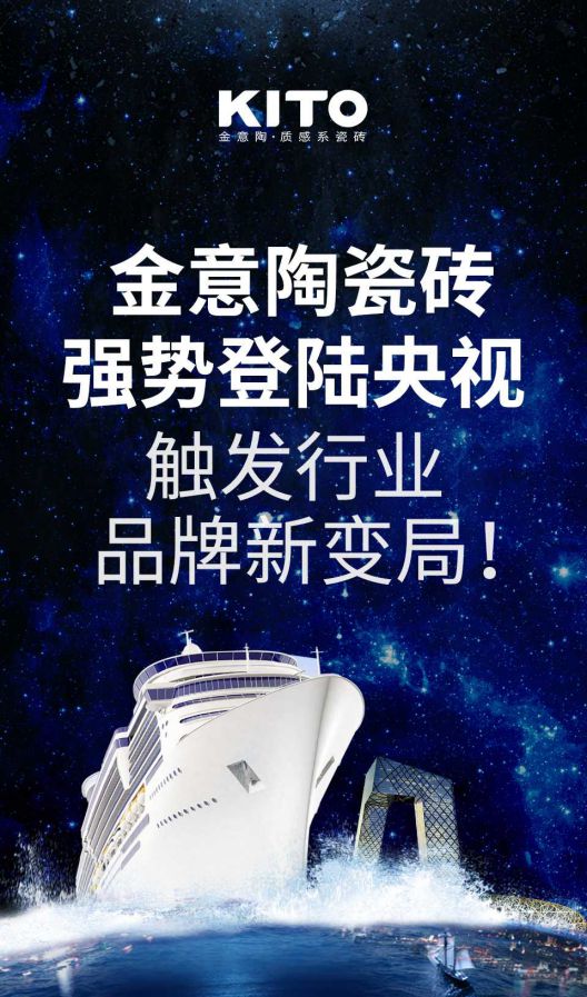 2018年金意陶更堅(jiān)定品牌化發(fā)展路線，品牌戰(zhàn)略再度升級