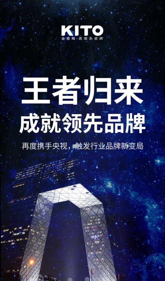 2018年金意陶更堅(jiān)定品牌化發(fā)展路線，品牌戰(zhàn)略再度升級