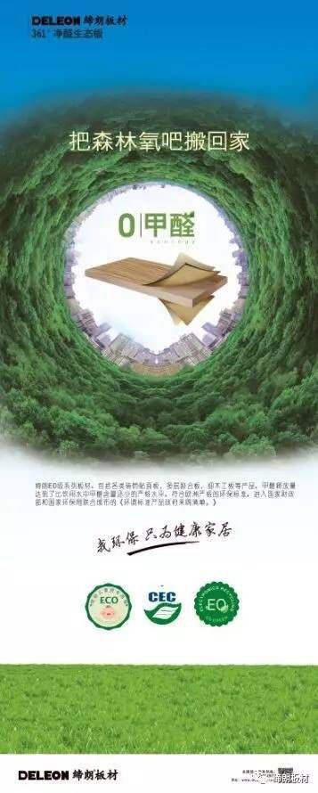 締朗361o凈醛生態(tài)板，把森林氧吧帶回家