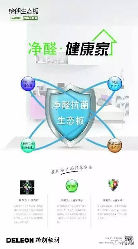 締朗361o凈醛生態(tài)板，把森林氧吧帶回家