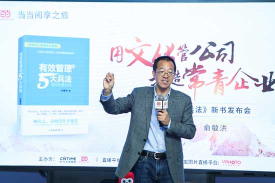 孫陶然、俞敏洪談企業(yè)常青之路：用文化管企業(yè)