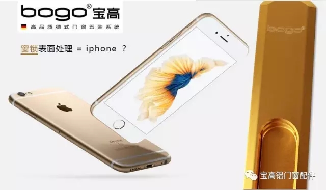寶高話您知：鋁門窗五金表面處理工藝如何看？