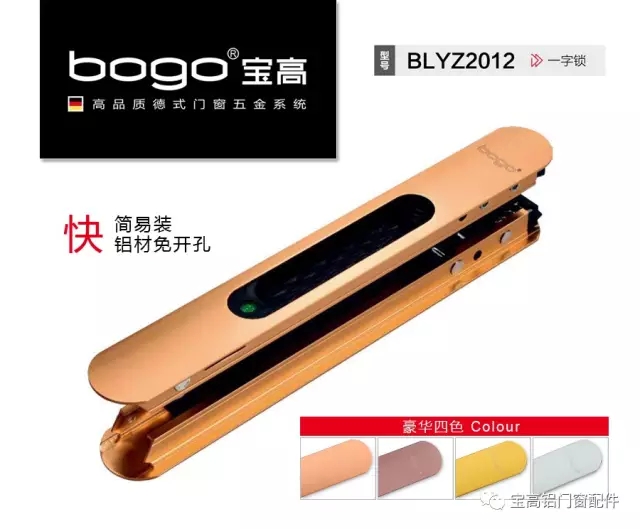寶高話您知：鋁門窗五金表面處理工藝如何看？