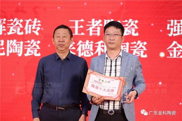 榮譽(yù)嘉勉 | 金科陶瓷兩天內(nèi)連獲兩大實力大獎！