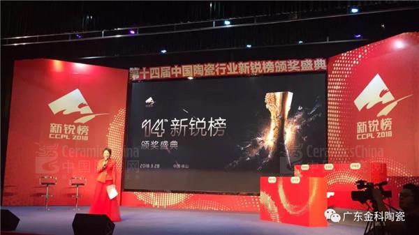 榮譽(yù)嘉勉 | 金科陶瓷兩天內(nèi)連獲兩大實力大獎！