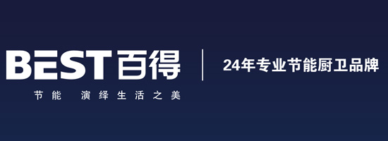 知名灶具品牌百得怎么樣？好不好？