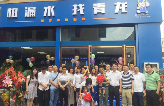 青龍家裝防水一日連開兩店，體驗店達(dá)140家