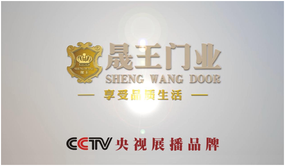 晟王門窗CPU全面升級(jí) 續(xù)航運(yùn)營經(jīng)久不衰