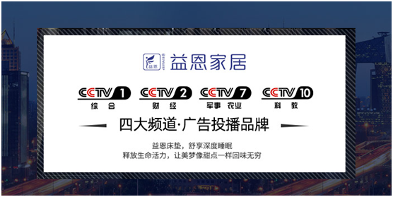 益恩家居：精品床墊，為美好生活掀開新篇章
