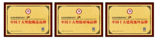 遠(yuǎn)洋塑膠跑道14周年慶運(yùn)動會：熱愛運(yùn)動，活力迸發(fā)
