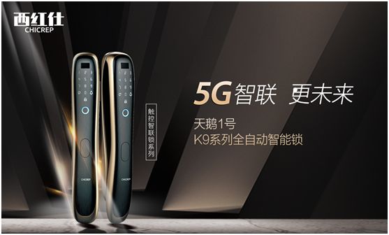 “后疫情時(shí)代” 西紅仕智能鎖再接再厲、穩(wěn)中求進(jìn)