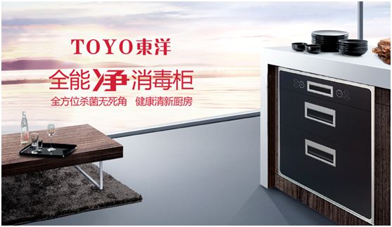 “消毒經(jīng)濟(jì)”千億市場(chǎng)，TOYO東洋電器贏得新賽道先機(jī)