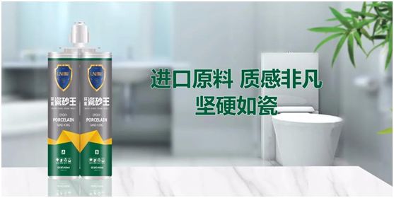 雷諾新品：環(huán)氧瓷砂王，雅致上市！
