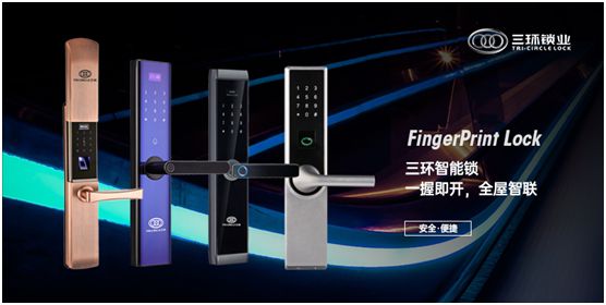 行業(yè)已現(xiàn)復(fù)蘇跡象 三環(huán)鎖業(yè)開(kāi)啟智慧安防新篇章