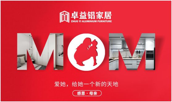 卓益家居：大愛無聲，大美由心，致敬每一位偉大的母親