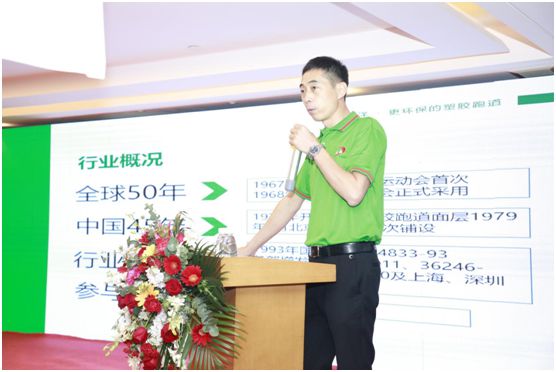 遠洋環(huán)保塑膠跑道招商會首戰(zhàn)告捷，引行業(yè)轟動