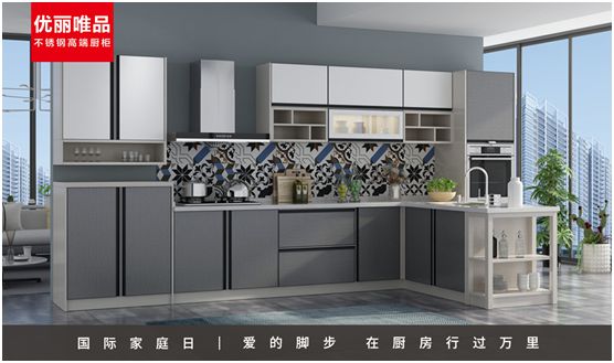 優(yōu)麗唯品不銹鋼高端廚柜：幸福生活，少不了廚房和愛
