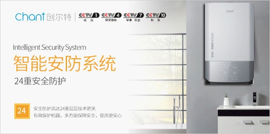 創(chuàng)爾特廚電匠心締造優(yōu)質(zhì)壁掛爐 強(qiáng)勢抵御秋涼冬寒