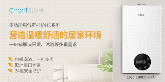 創(chuàng)爾特廚電匠心締造優(yōu)質(zhì)壁掛爐 強(qiáng)勢抵御秋涼冬寒