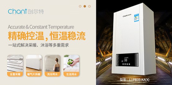 創(chuàng)爾特廚電匠心締造優(yōu)質(zhì)壁掛爐 強(qiáng)勢抵御秋涼冬寒