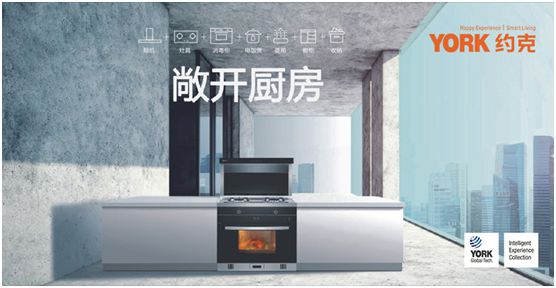 創(chuàng)新實(shí)力支撐 YORK約克擔(dān)當(dāng)“中國(guó)十大集成灶品牌”稱號(hào) 創(chuàng)新實(shí)力支撐 YORK約克擔(dān)當(dāng)“中國(guó)十大集成灶品牌”稱號(hào)
