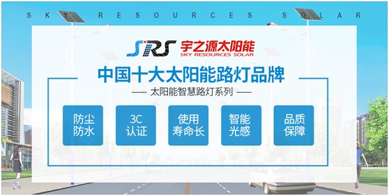 小路燈，大智慧，宇之源太陽能路燈推動(dòng)智慧城市升級(jí)