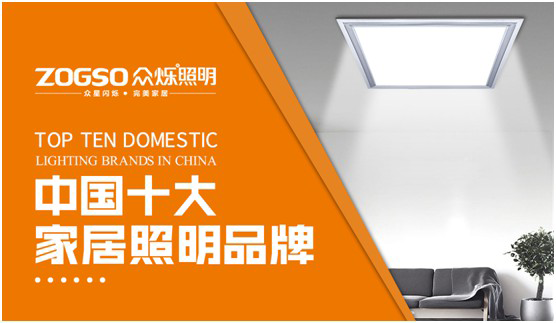 眾爍照明打造全屋光效體驗(yàn) 許你一個溫馨明亮的家 眾爍照明打造全屋光效體驗(yàn) 許你一個溫馨明亮的家